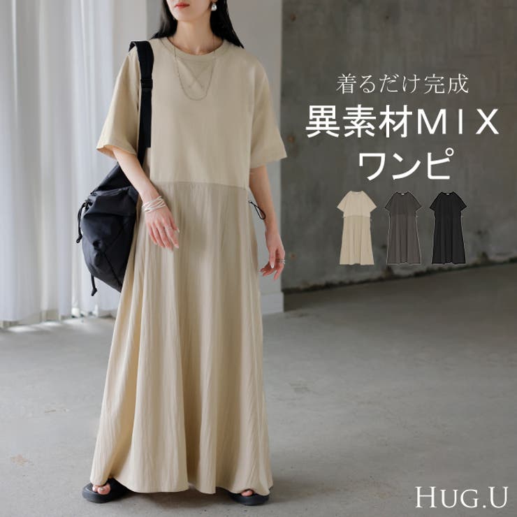 ワンピース ロング 異素材 | HUG.U | 詳細画像1 