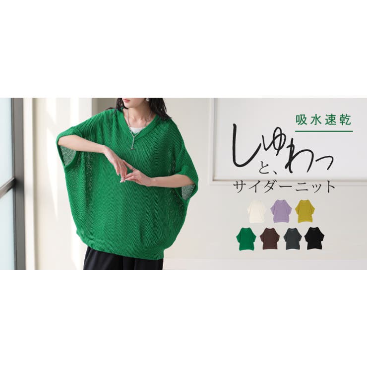 サマーニット サイダー ニット | HUG.U | 詳細画像28 