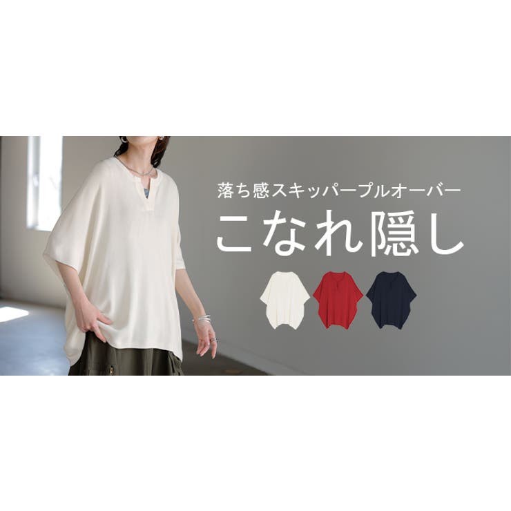 ニット スキッパー ドルマン | HUG.U | 詳細画像25 