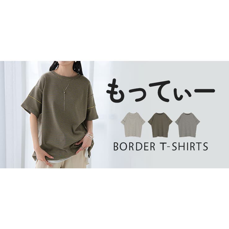 Tシャツ ボーダー もっちり | HUG.U | 詳細画像25 
