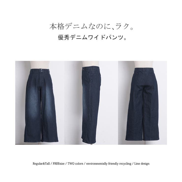 パンツ デニム ワイド | HUG.U | 詳細画像22 
