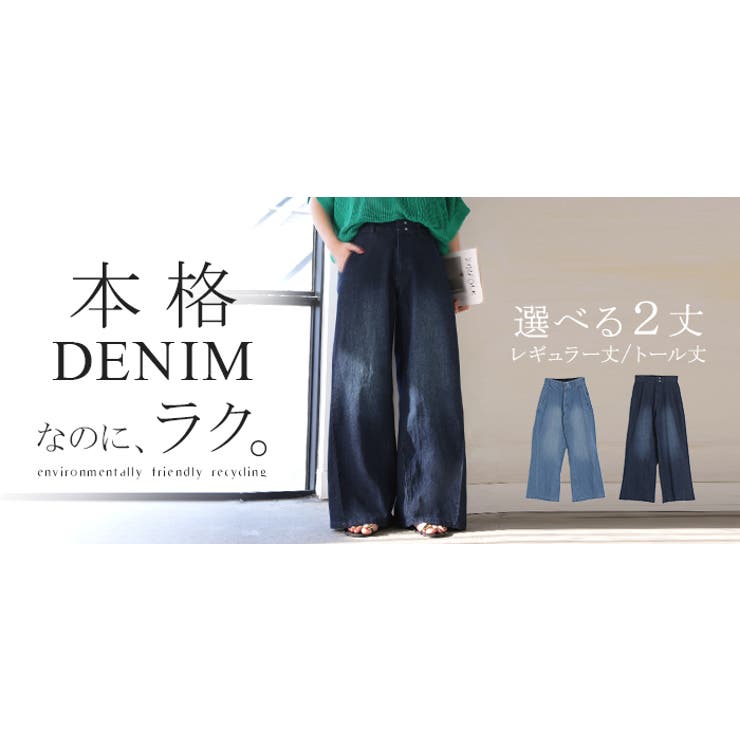 パンツ デニム ワイド | HUG.U | 詳細画像25 