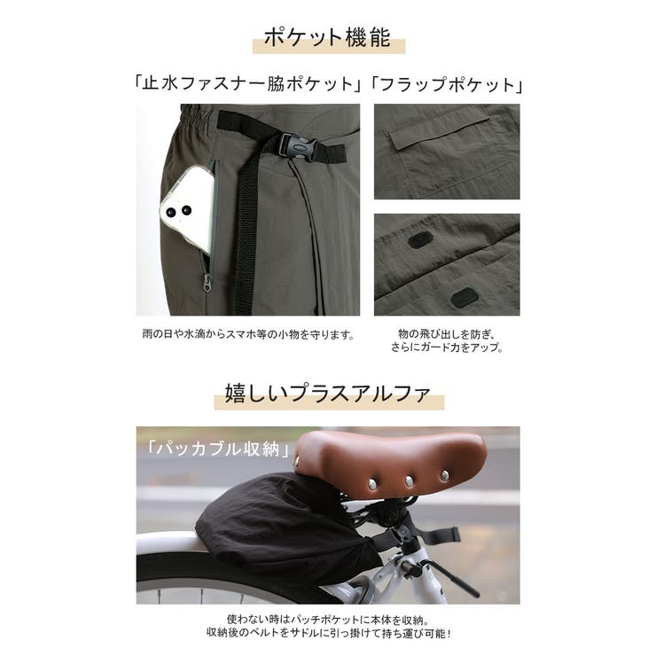 ラップスカート 自転車 巻き込み防止 | HUG.U | 詳細画像16 