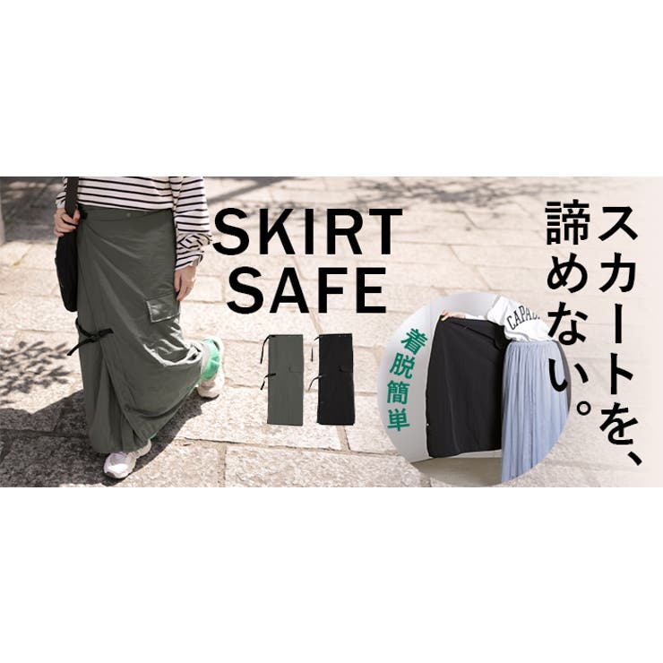ラップスカート 自転車 巻き込み防止 | HUG.U | 詳細画像22 