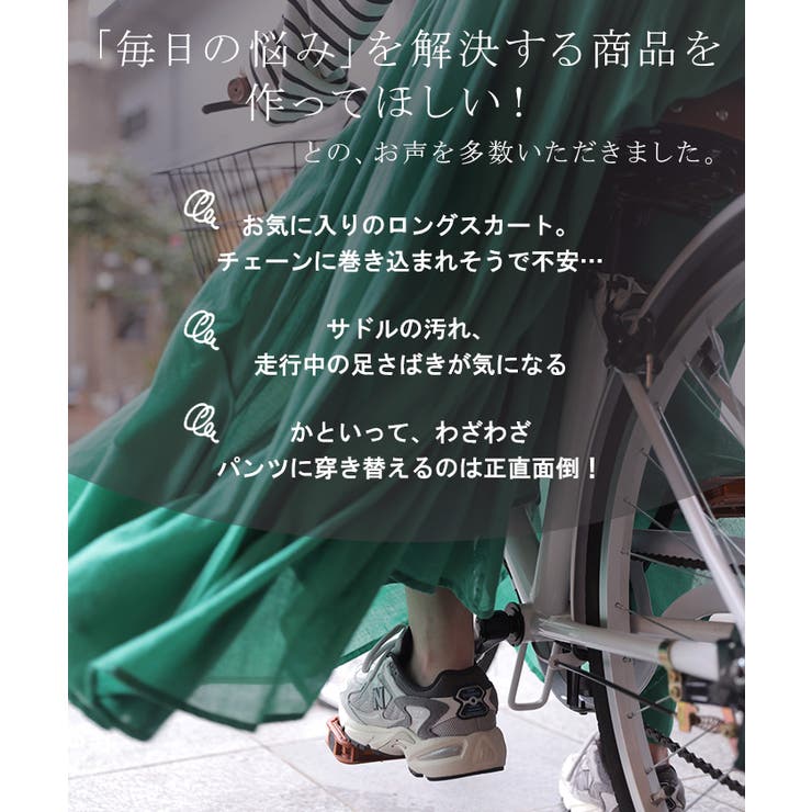 ラップスカート 自転車 巻き込み防止 | HUG.U | 詳細画像3 