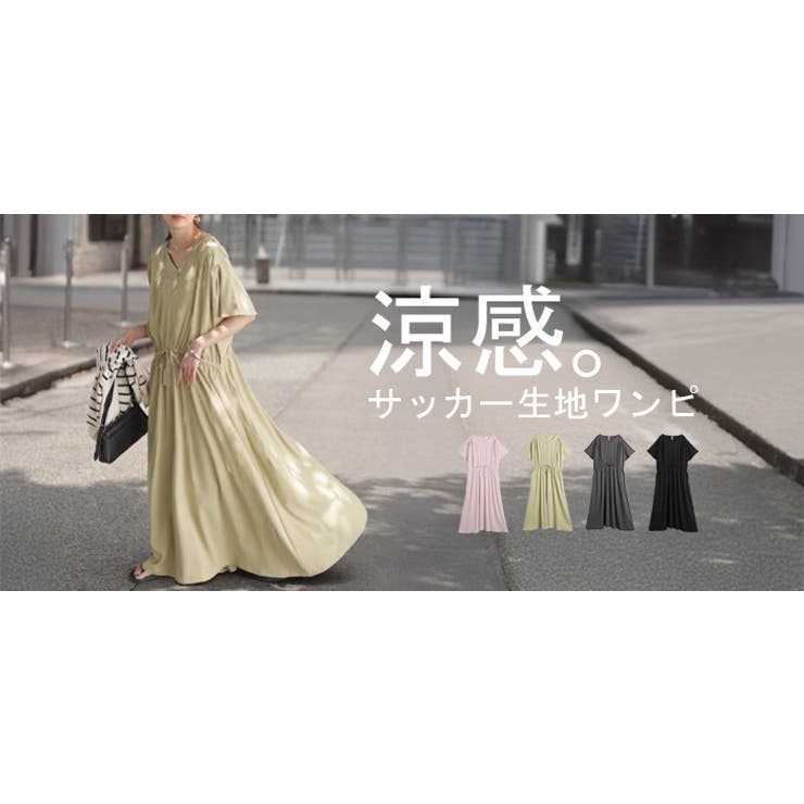 ワンピース ロング 涼感 | HUG.U | 詳細画像25 