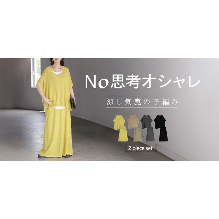 セットアップ 鹿のこ ニット | HUG.U | 詳細画像25 