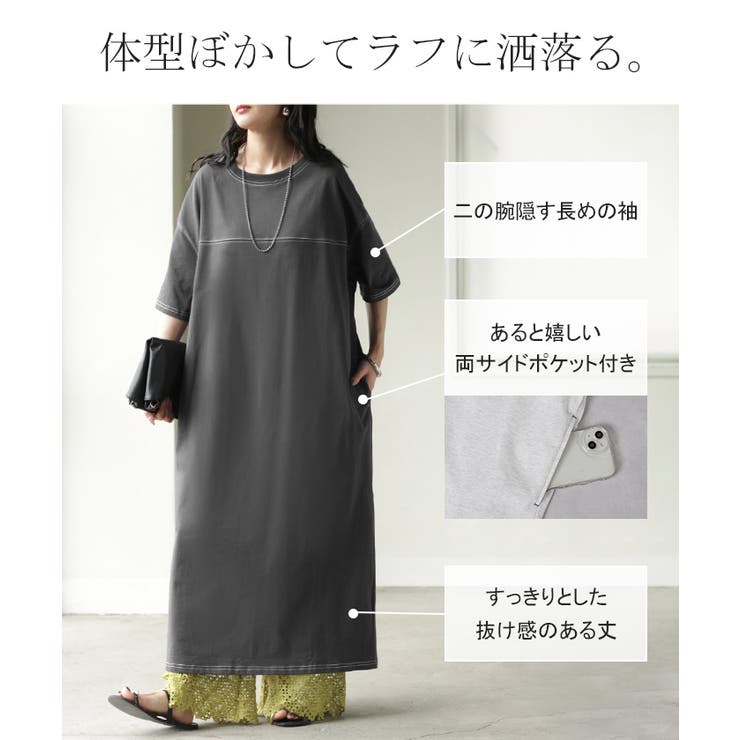 ワンピース ロング Tシャツ | HUG.U | 詳細画像7 