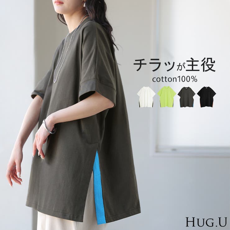 Tシャツ 綿100 配色 | HUG.U | 詳細画像1 
