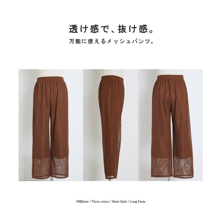 パンツ メッシュパンツ レディース | HUG.U | 詳細画像22 