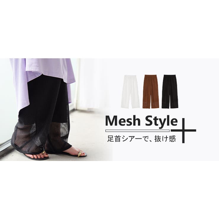 パンツ メッシュパンツ レディース | HUG.U | 詳細画像25 