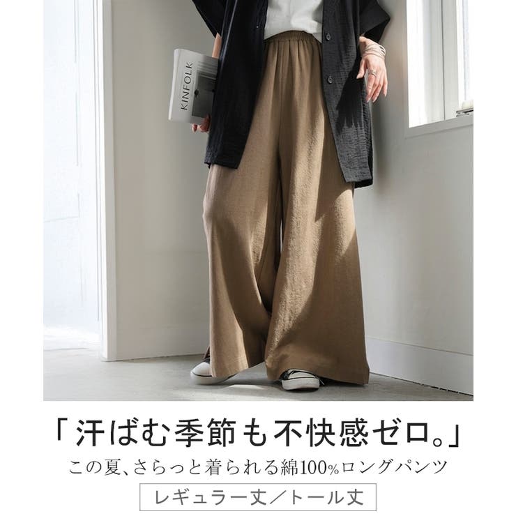パンツ 綿100 ロング | HUG.U | 詳細画像2 