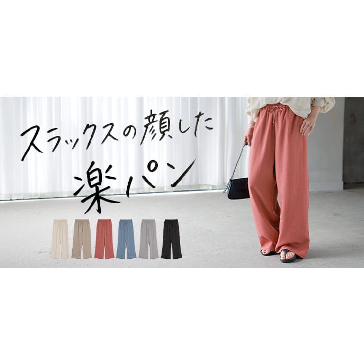 パンツ ワイド 楽ちん | HUG.U | 詳細画像25 