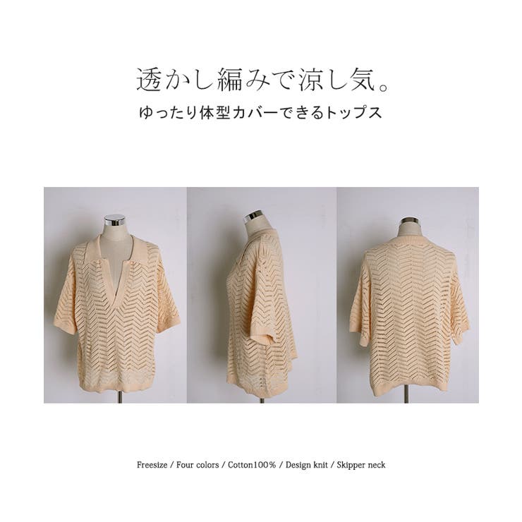 ニット 透かし編み レイヤード | HUG.U | 詳細画像22 