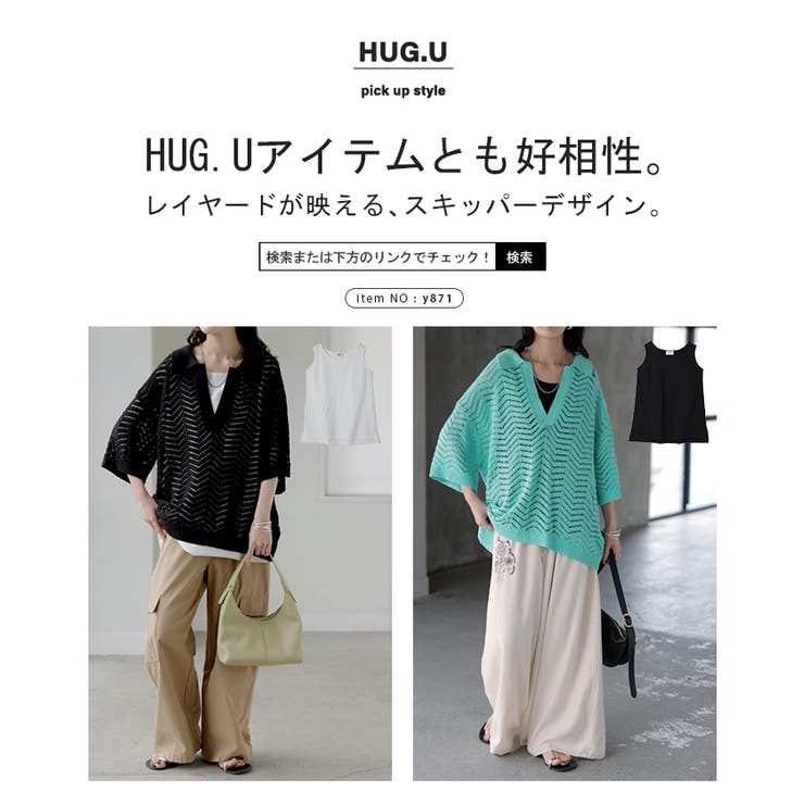 ニット 透かし編み レイヤード | HUG.U | 詳細画像8 