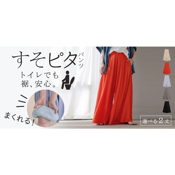 パンツ トイレで便利 ペチコート付き | HUG.U | 詳細画像28 