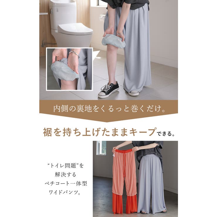 パンツ トイレで便利 ペチコート付き | HUG.U | 詳細画像3 