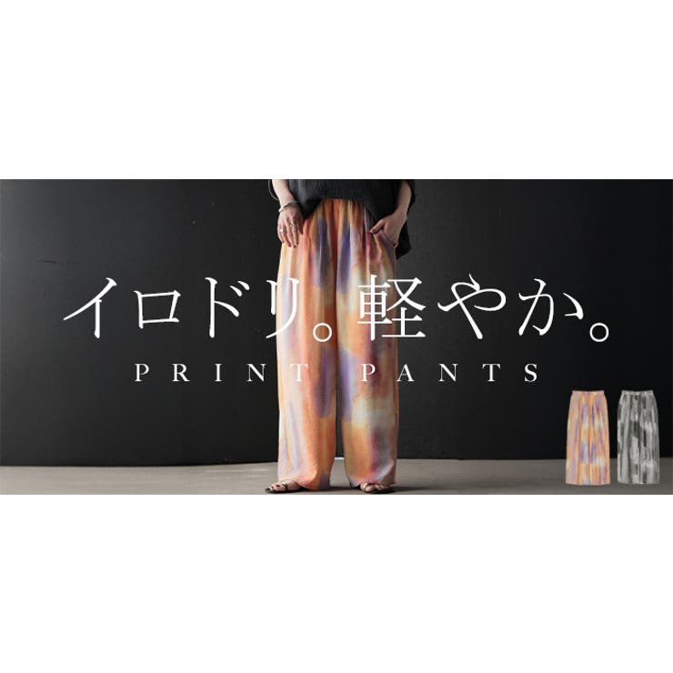 パンツ ワイド 柄 | HUG.U | 詳細画像25 