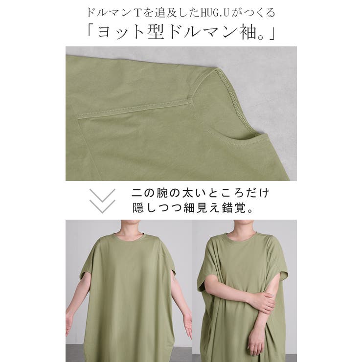 ワンピース ロング 汗ジミ軽減 | HUG.U | 詳細画像18 