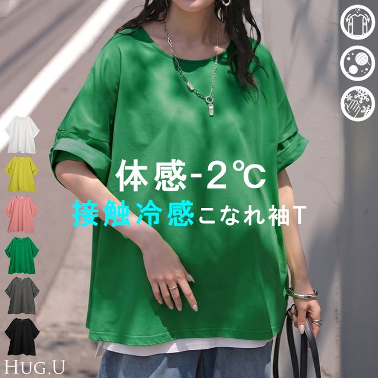 Tシャツ 体感 2℃ | HUG.U | 詳細画像1 