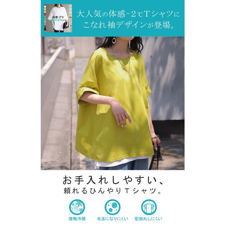 Tシャツ 体感 2℃ | HUG.U | 詳細画像2 