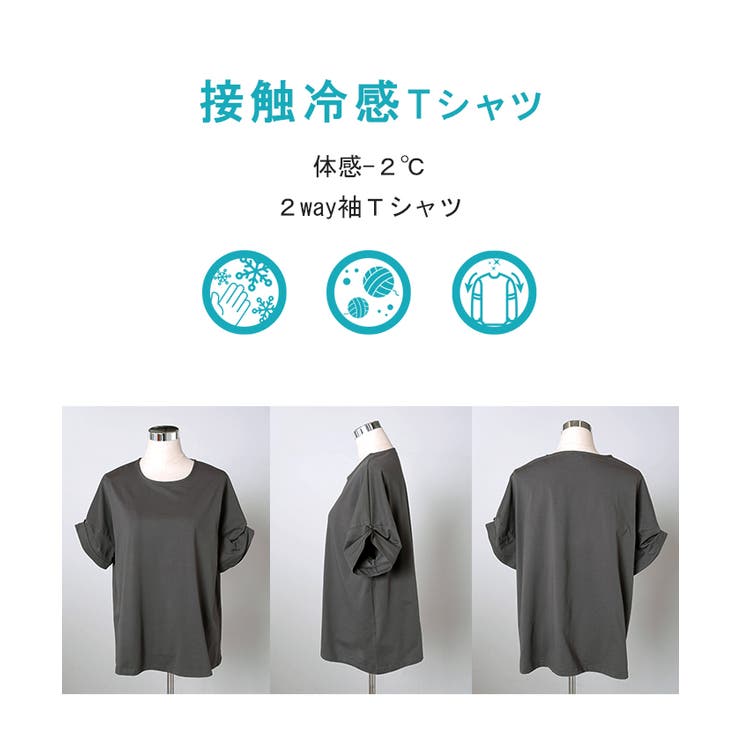 Tシャツ 体感 2℃ | HUG.U | 詳細画像25 