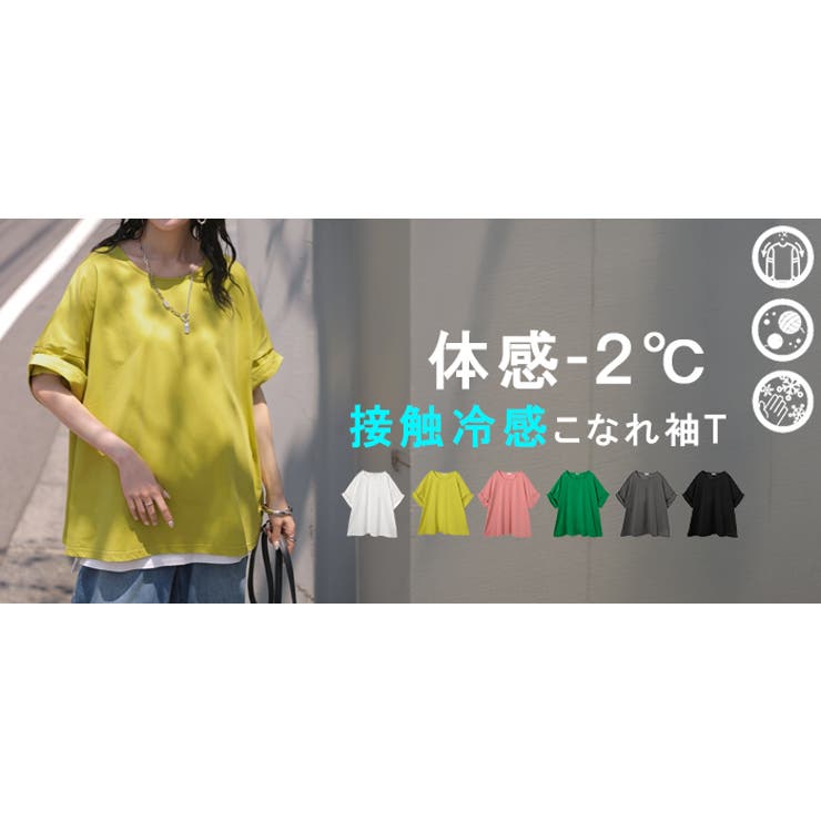 Tシャツ 体感 2℃ | HUG.U | 詳細画像28 