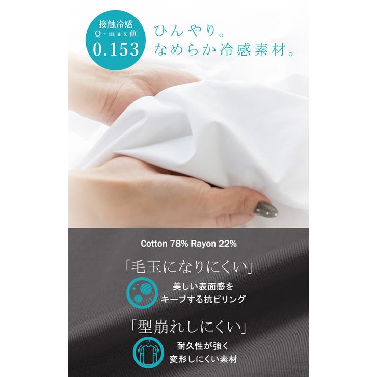 Tシャツ 体感 2℃ | HUG.U | 詳細画像7 