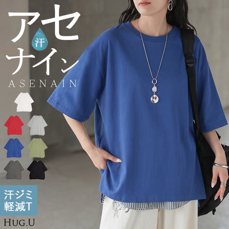 Tシャツ 汗ジミ軽減 レディース | HUG.U | 詳細画像1 