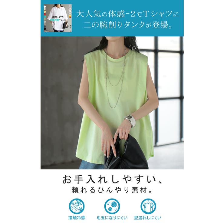 タンクトップ 接触冷感 体感 | HUG.U | 詳細画像2 