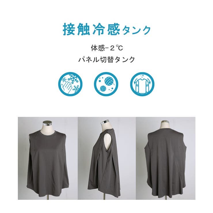 タンクトップ 接触冷感 体感 | HUG.U | 詳細画像25 