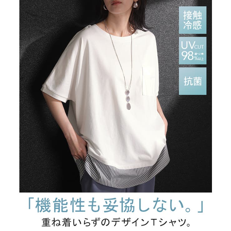 Tシャツ 重ね着風 接触冷感 | HUG.U | 詳細画像2 