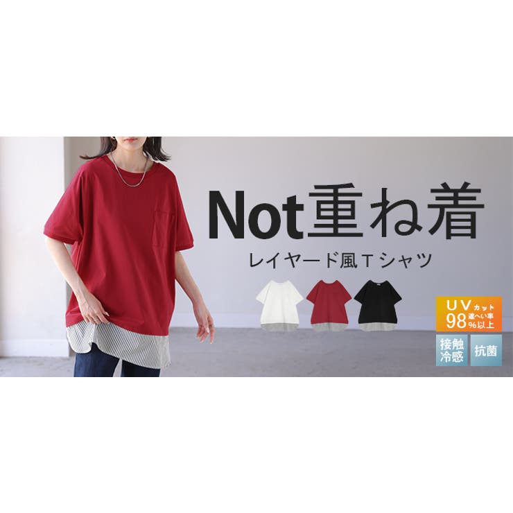 Tシャツ 重ね着風 接触冷感 | HUG.U | 詳細画像25 