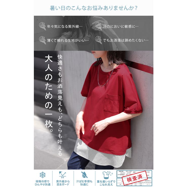 Tシャツ 重ね着風 接触冷感 | HUG.U | 詳細画像4 