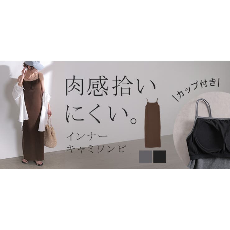 ワンピース カップ付き ロング | HUG.U | 詳細画像25 