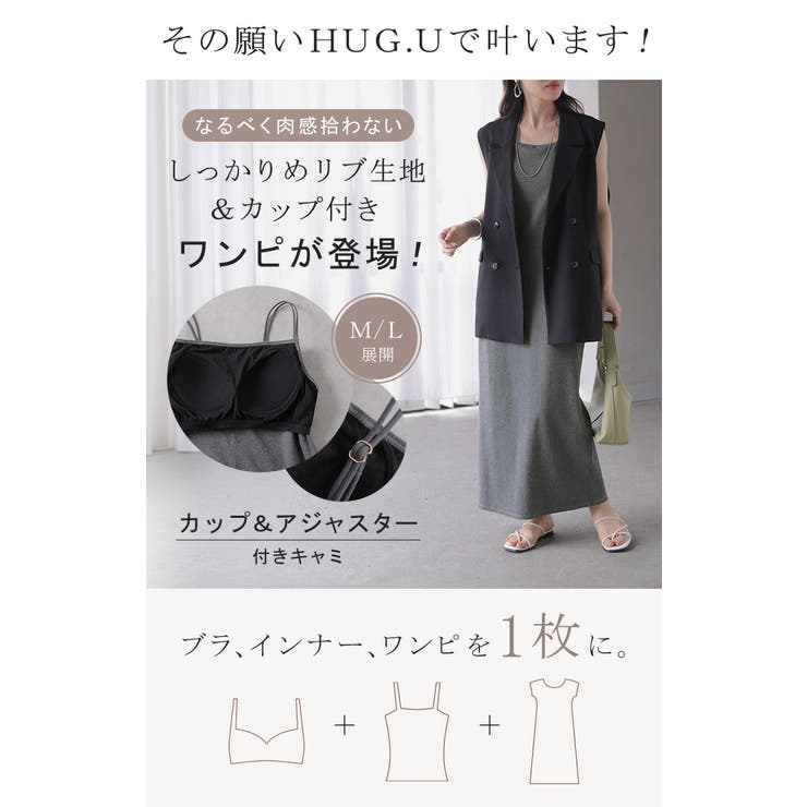 ワンピース カップ付き ロング | HUG.U | 詳細画像3 