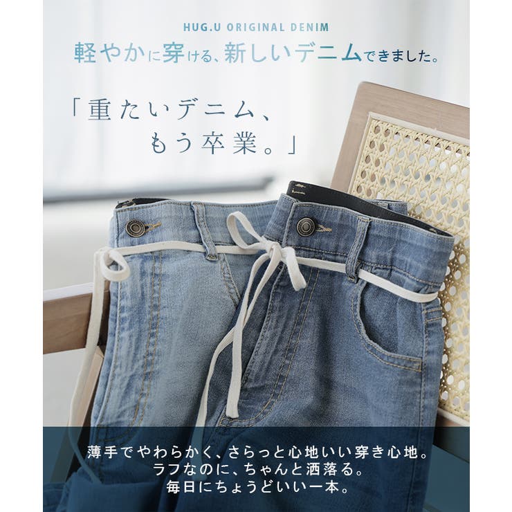 パンツ デニム ストレッチ | HUG.U | 詳細画像3 