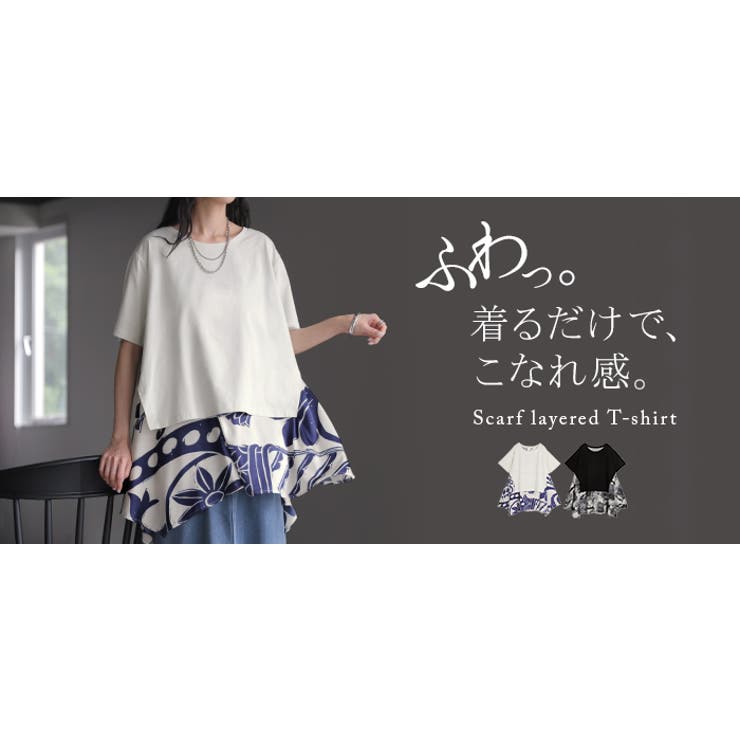 Tシャツ 重ね着風 異素材MIX | HUG.U | 詳細画像25 