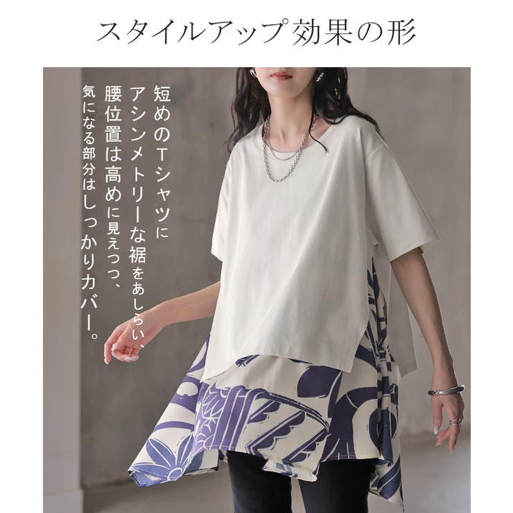 Tシャツ 重ね着風 異素材MIX | HUG.U | 詳細画像7 