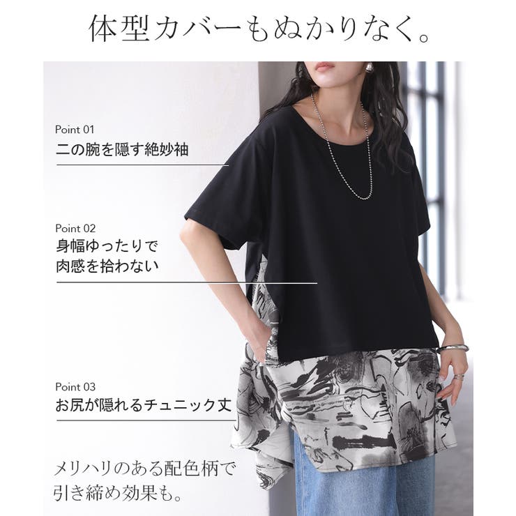 Tシャツ 重ね着風 異素材MIX | HUG.U | 詳細画像9 