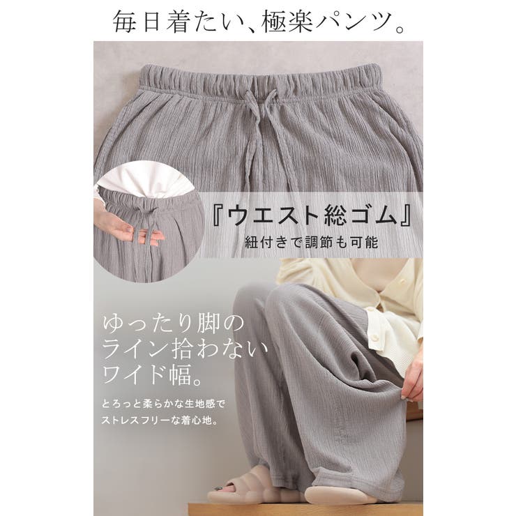 パンツ 楊柳 ルームウェア | HUG.U | 詳細画像15 