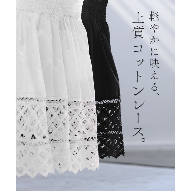 付け裾 レース 綿100 | HUG.U | 詳細画像10 
