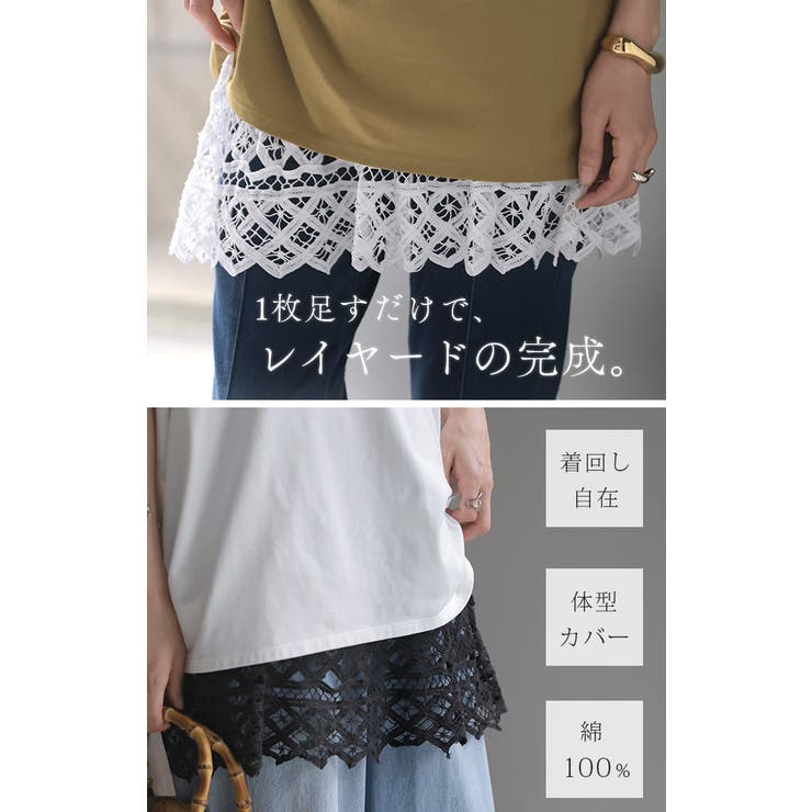 付け裾 レース 綿100 | HUG.U | 詳細画像3 