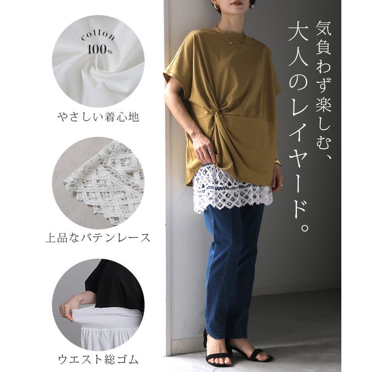 付け裾 レース 綿100 | HUG.U | 詳細画像5 