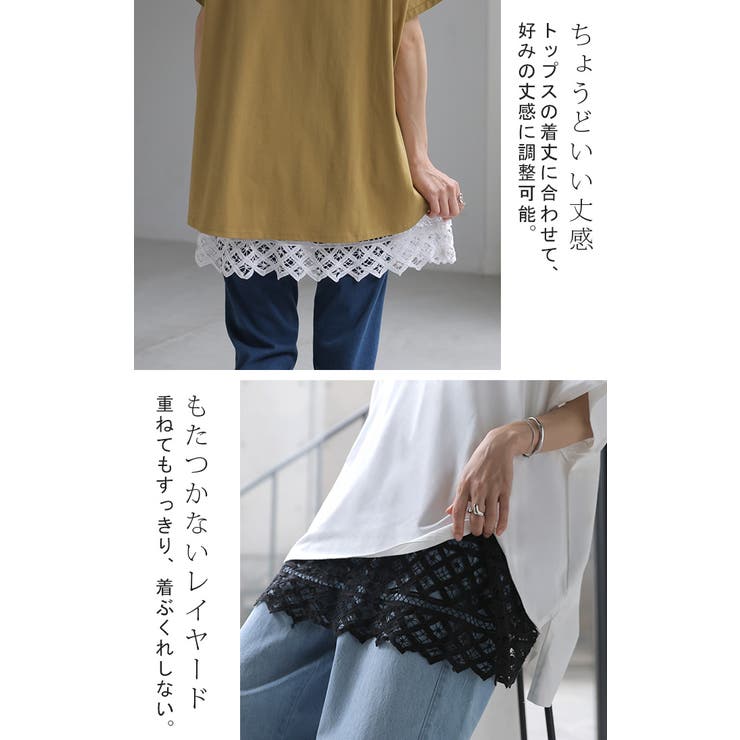 付け裾 レース 綿100 | HUG.U | 詳細画像9 