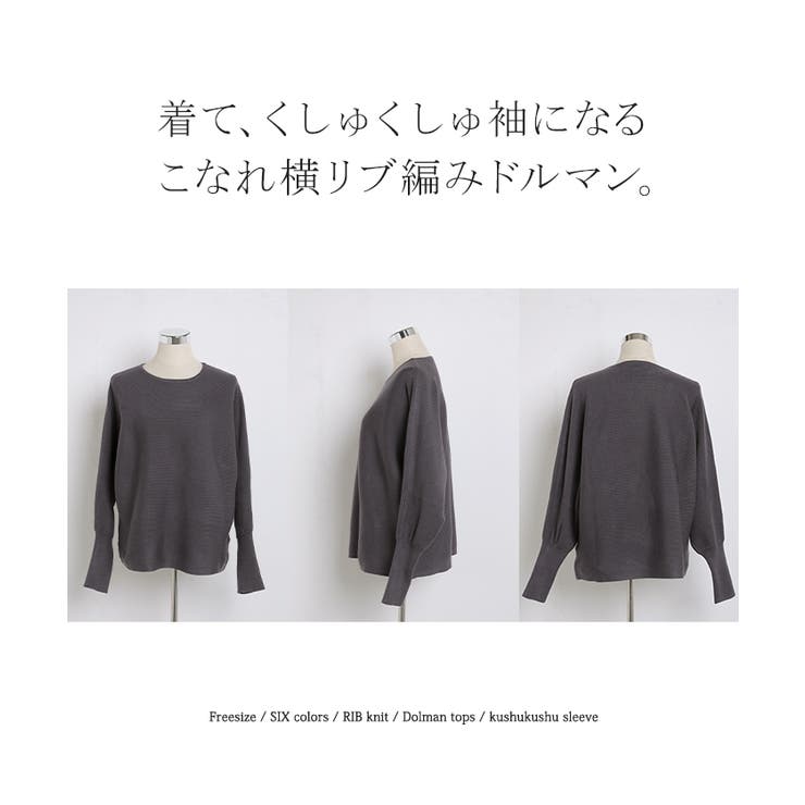 ニット ドルマン セーター | HUG.U | 詳細画像22 