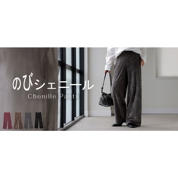 パンツ シェニール ワイド | HUG.U | 詳細画像25 