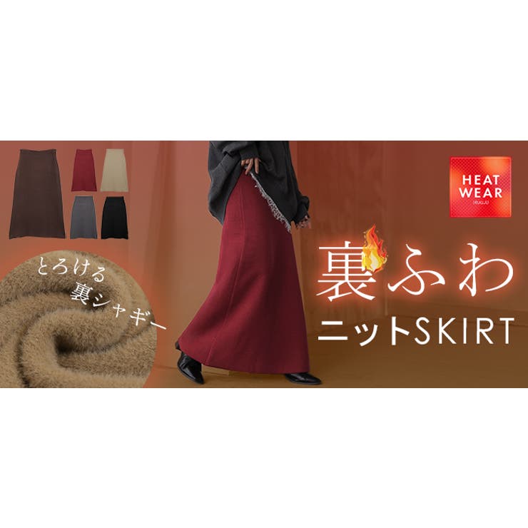 スカート ニットスカート 裏シャギー | HUG.U | 詳細画像27 