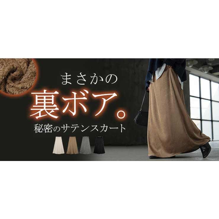 スカート ロング サテン | HUG.U | 詳細画像25 