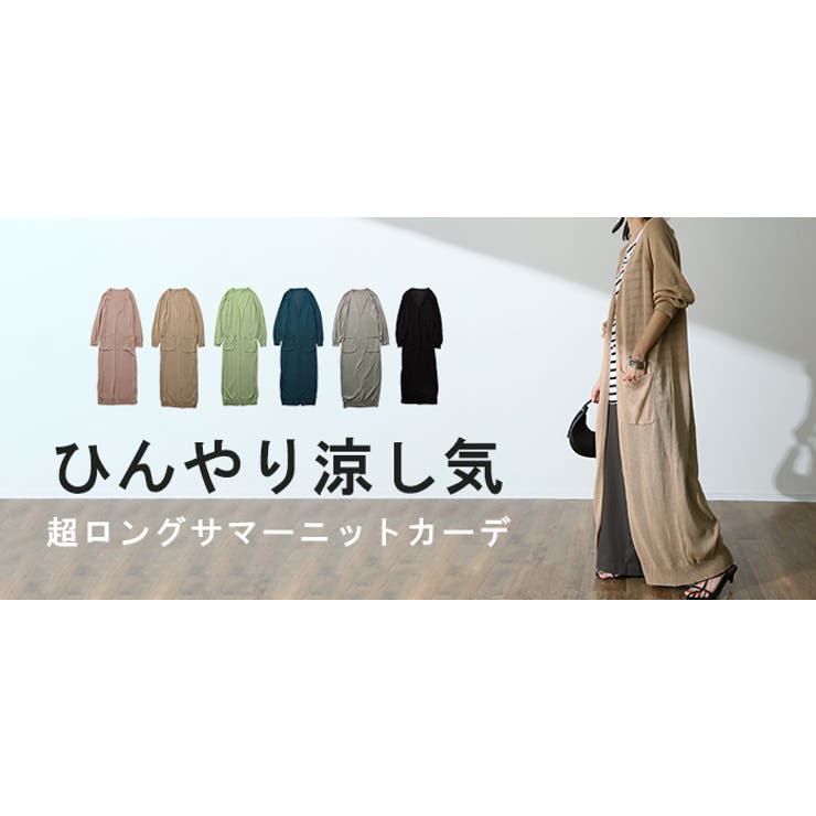 カーディガン レディース ロング 薄手 シアー ロングカーディガン サマーニッ | HUG.U | 詳細画像30 